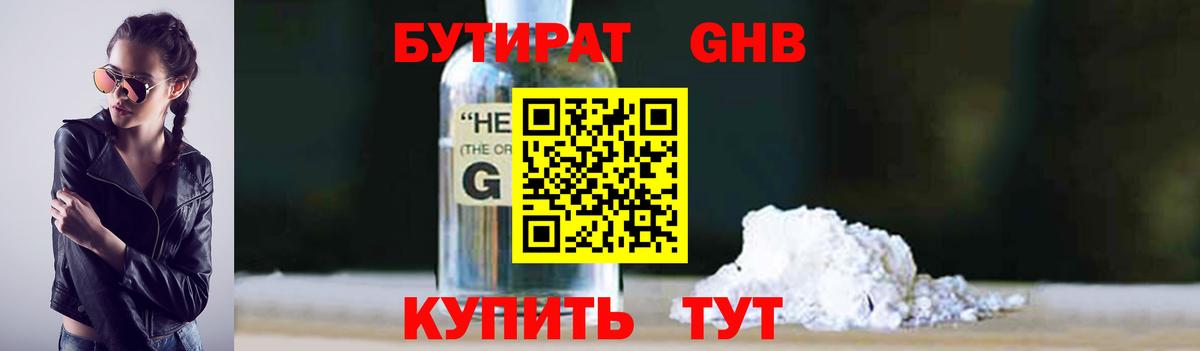БУТИРАТ BDO 33%  Вход с VPN  Камышлов 