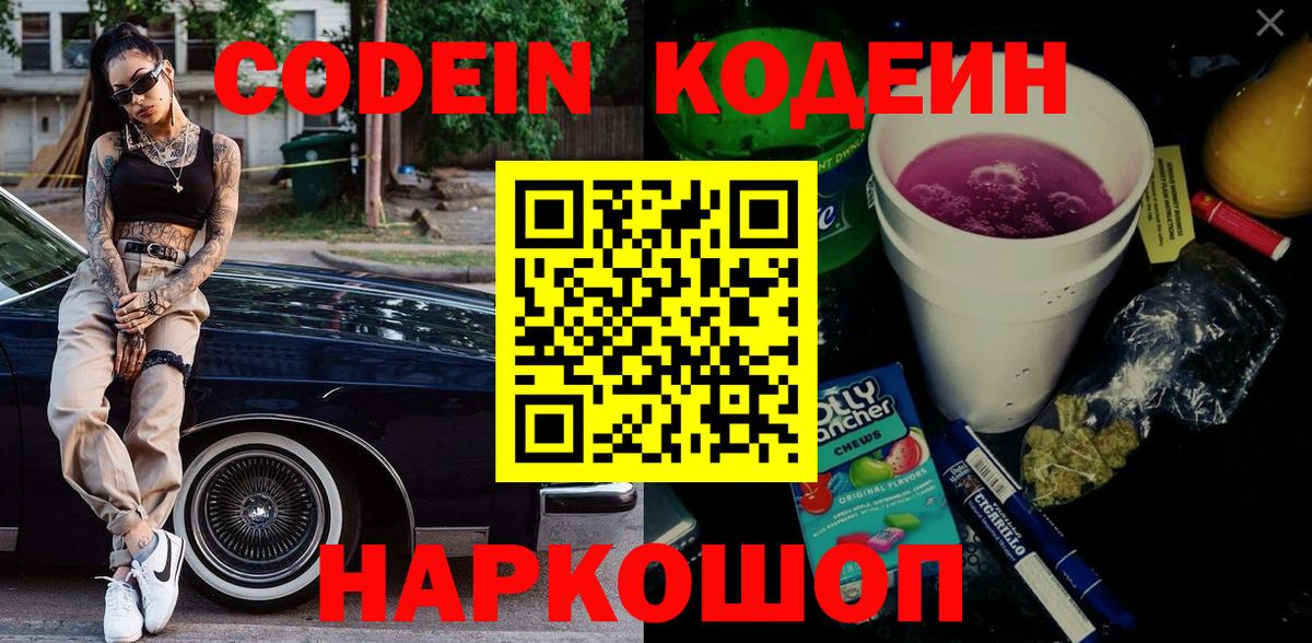 Кодеин напиток Lean (лин) Камышлов