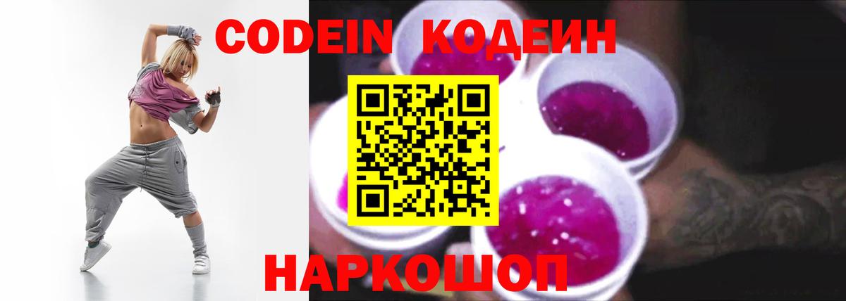 сколько стоит  Кодеин напиток Lean (лин)  Вход с VPN  Камышлов 