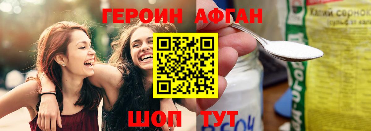Камышлов  Героин Афган  Вход с VPN 