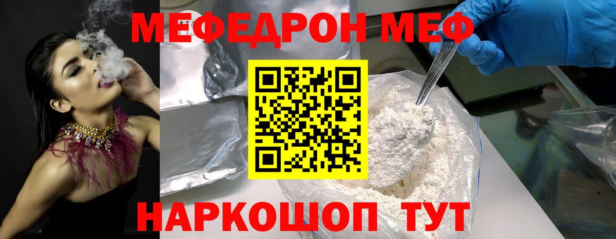 Камышлов  МЕФ мяу мяу  Мефедрон  Вход с VPN  МЯУ-МЯУ 