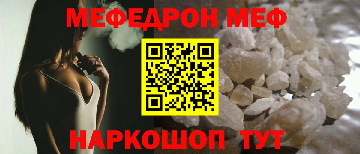 Мефедрон  Камышлов