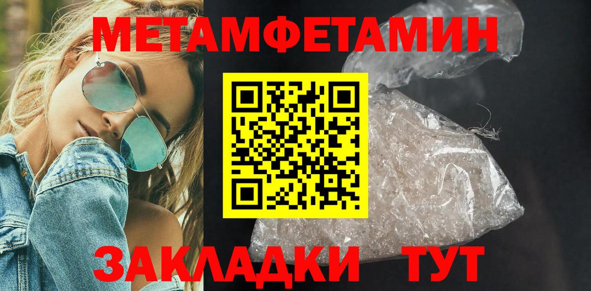 Метамфетамин кристалл  Первитин  Метамфетамин кристалл  Камышлов  Вход с VPN 